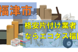 福津市ゴミ屋敷